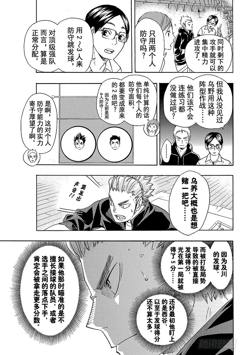 第56话 『少数精锐』 第11页