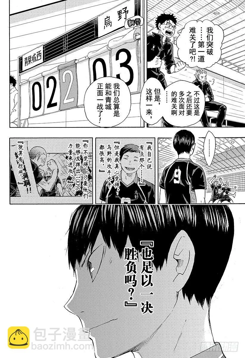 第56话 『少数精锐』 第18页