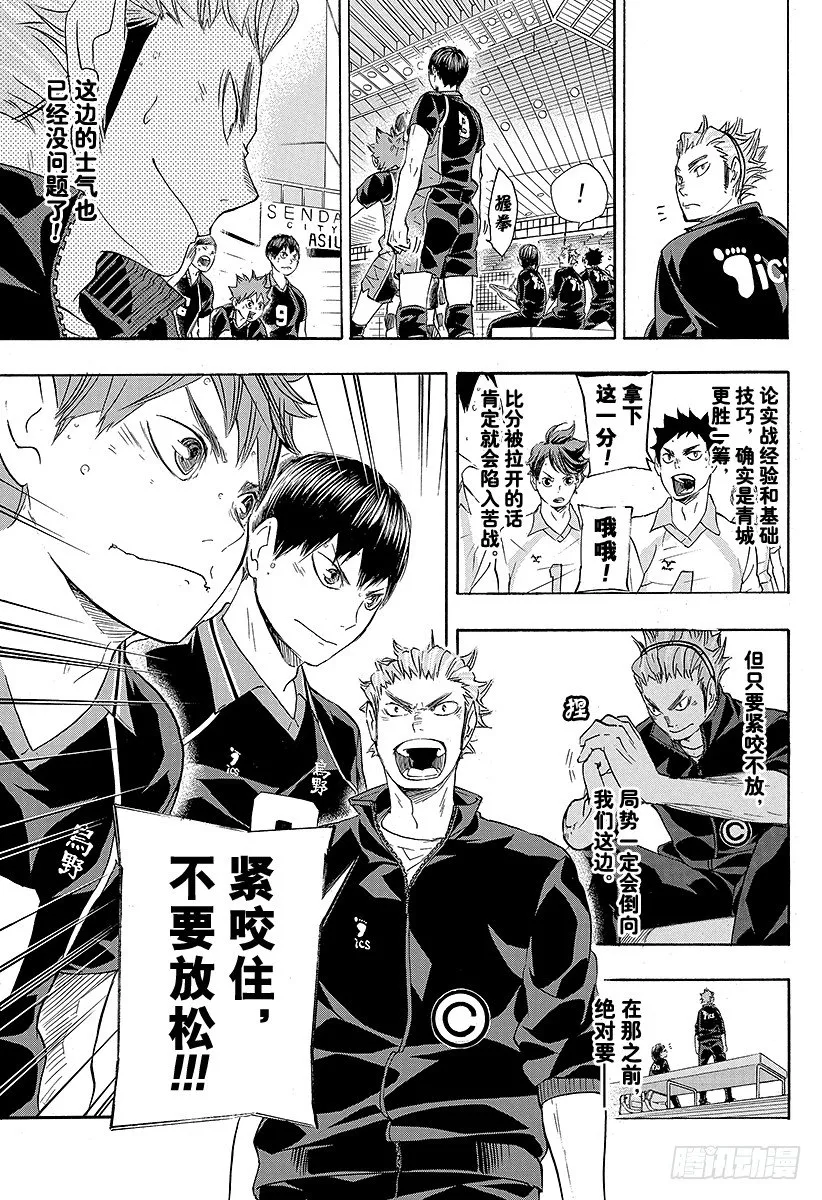 第56话 『少数精锐』 第19页