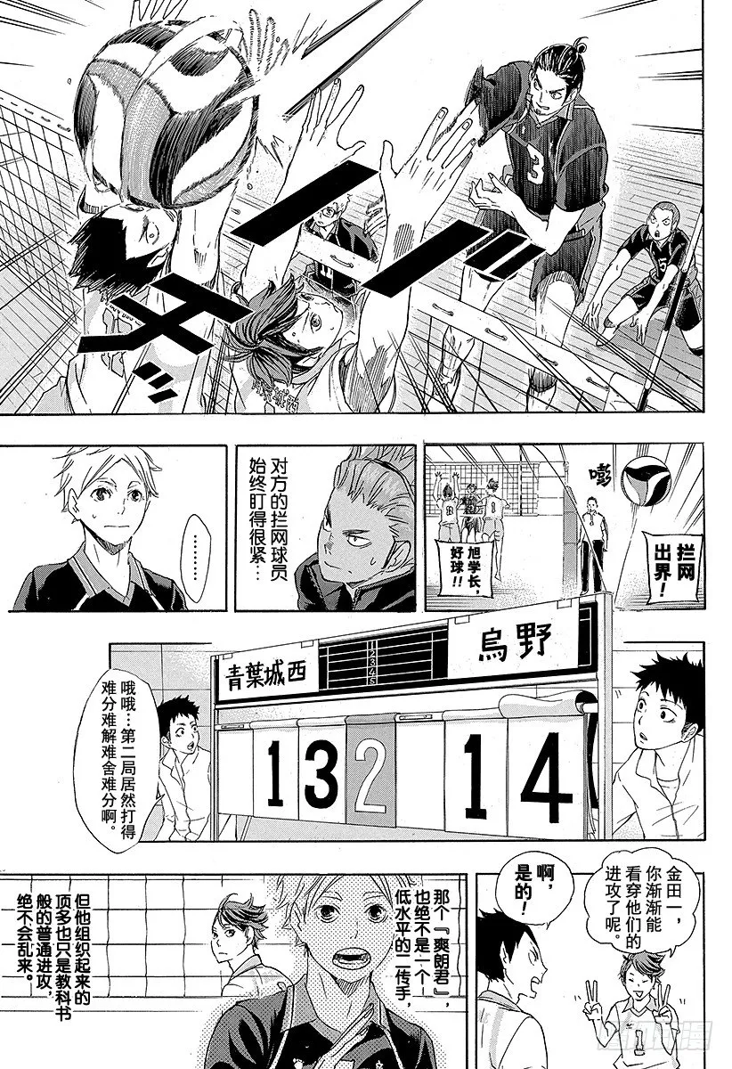 第57话 『BREAK』 第3页