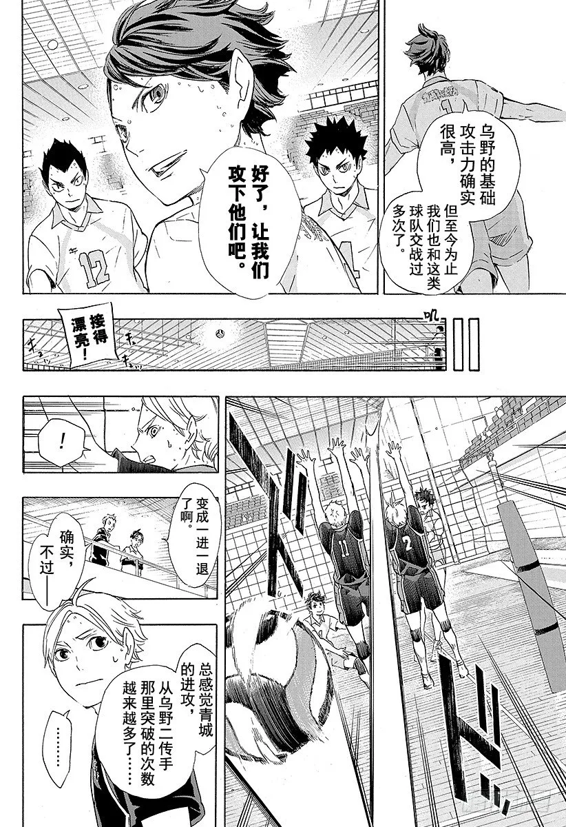 第57话 『BREAK』 第4页