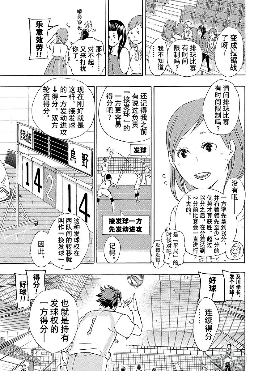 第57话 『BREAK』 第5页