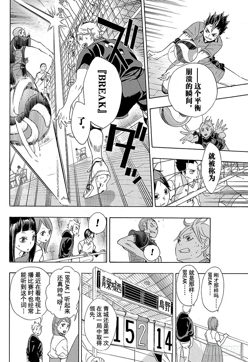 第57话 『BREAK』 第6页