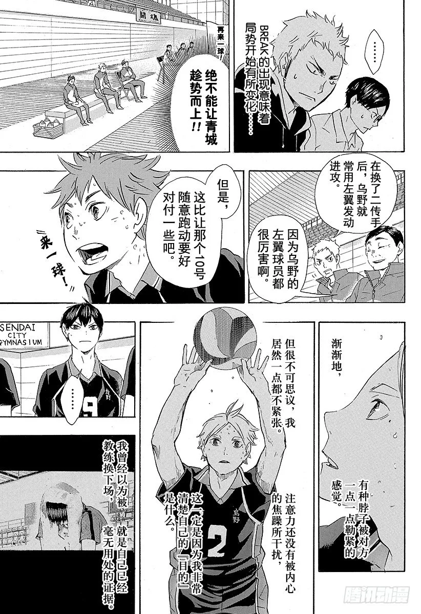第57话 『BREAK』 第7页