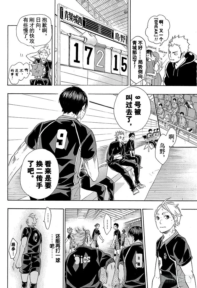 第57话 『BREAK』 第12页