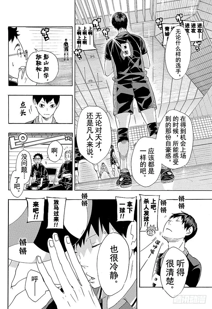 第58话 正常运转・2 第6页