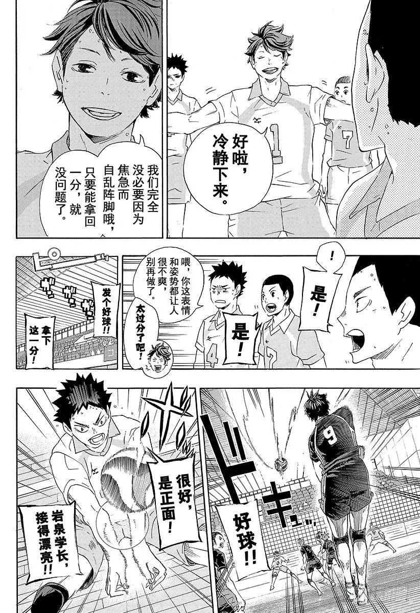 第58话 正常运转・2 第14页