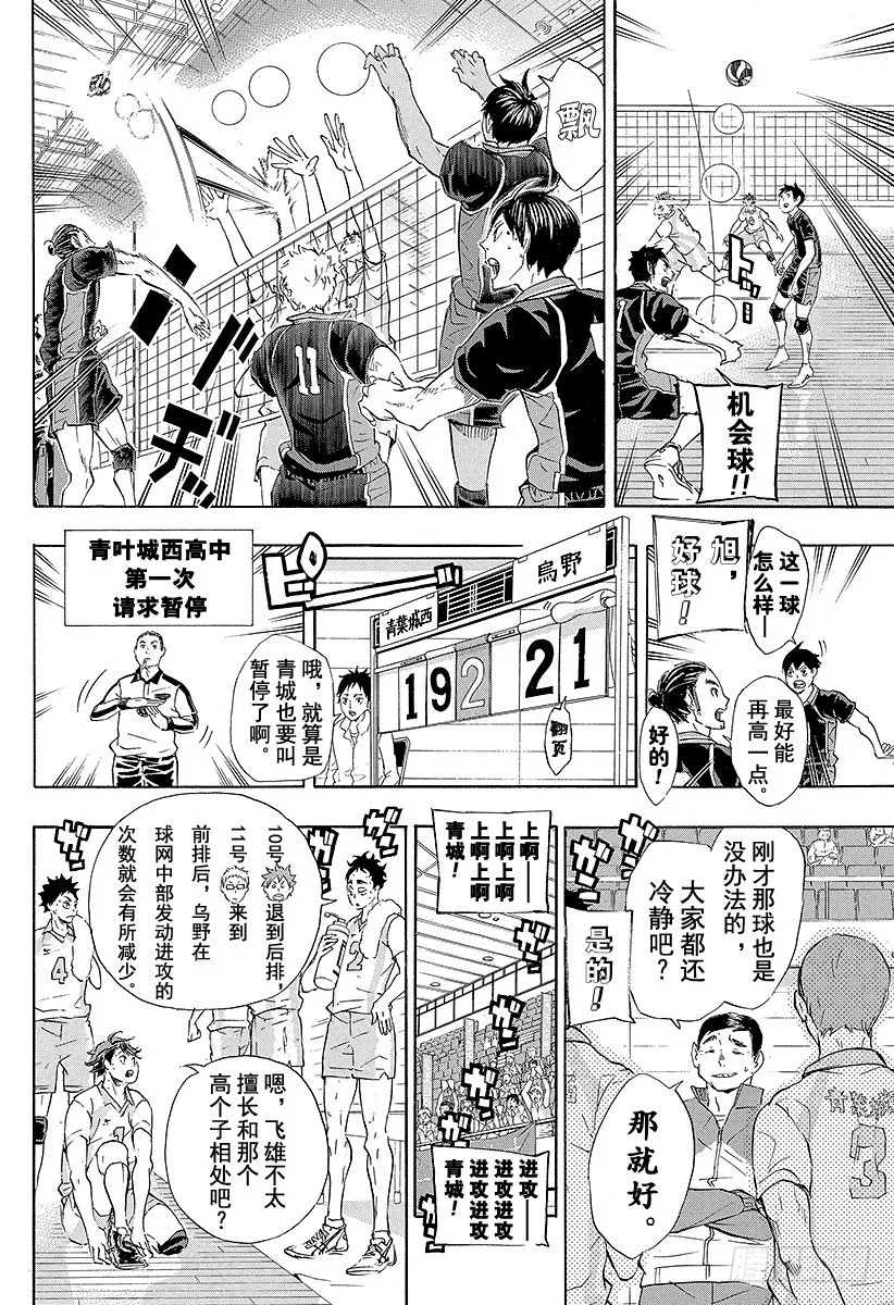 第59话 『面对面的交流』 第2页