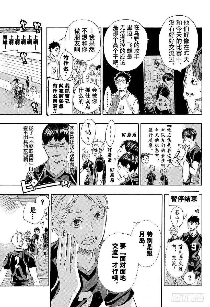第59话 『面对面的交流』 第3页