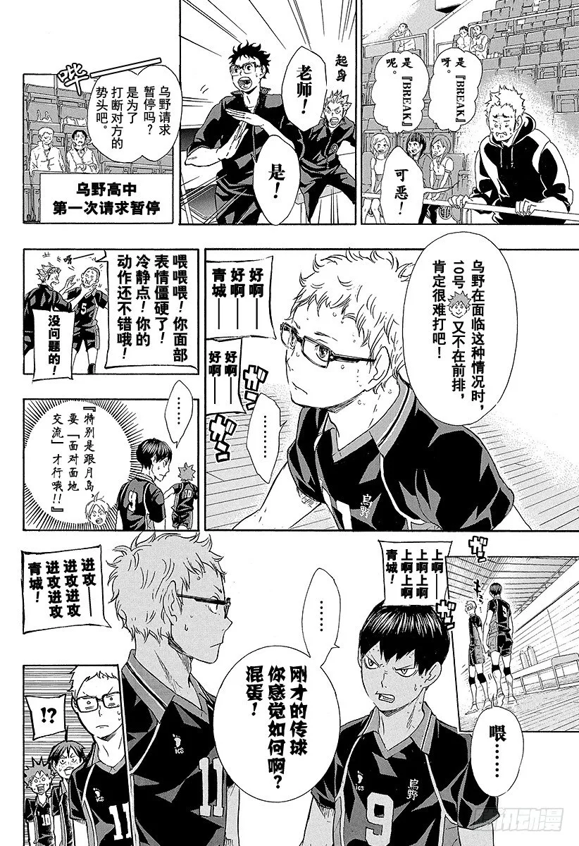 第59话 『面对面的交流』 第6页