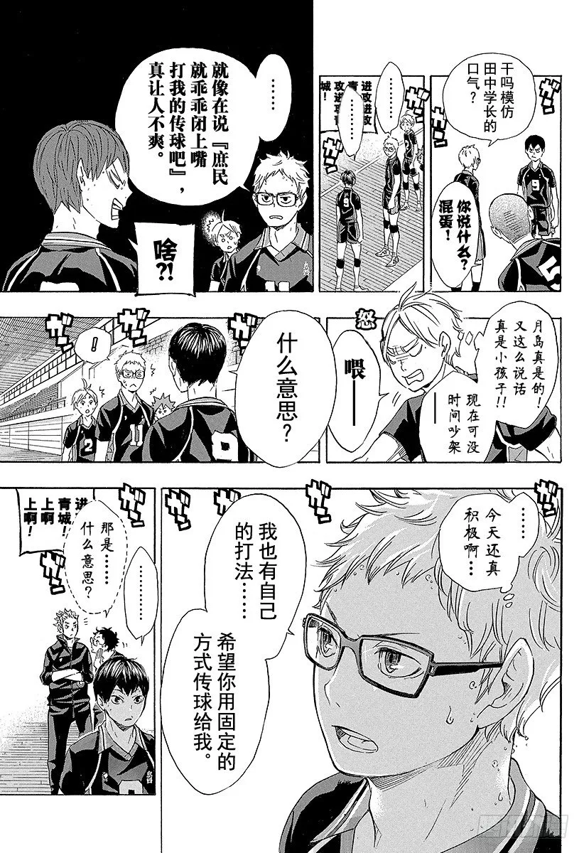 第59话 『面对面的交流』 第7页