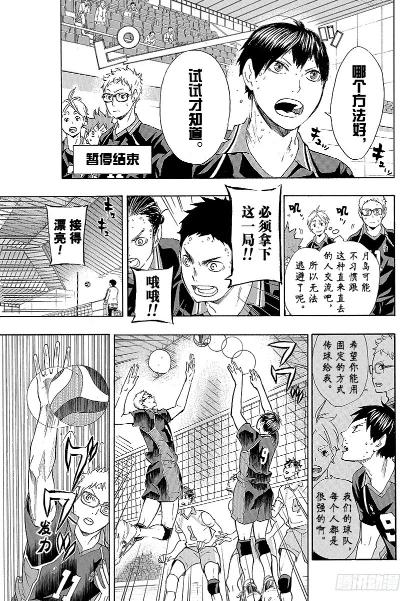 第59话 『面对面的交流』 第9页