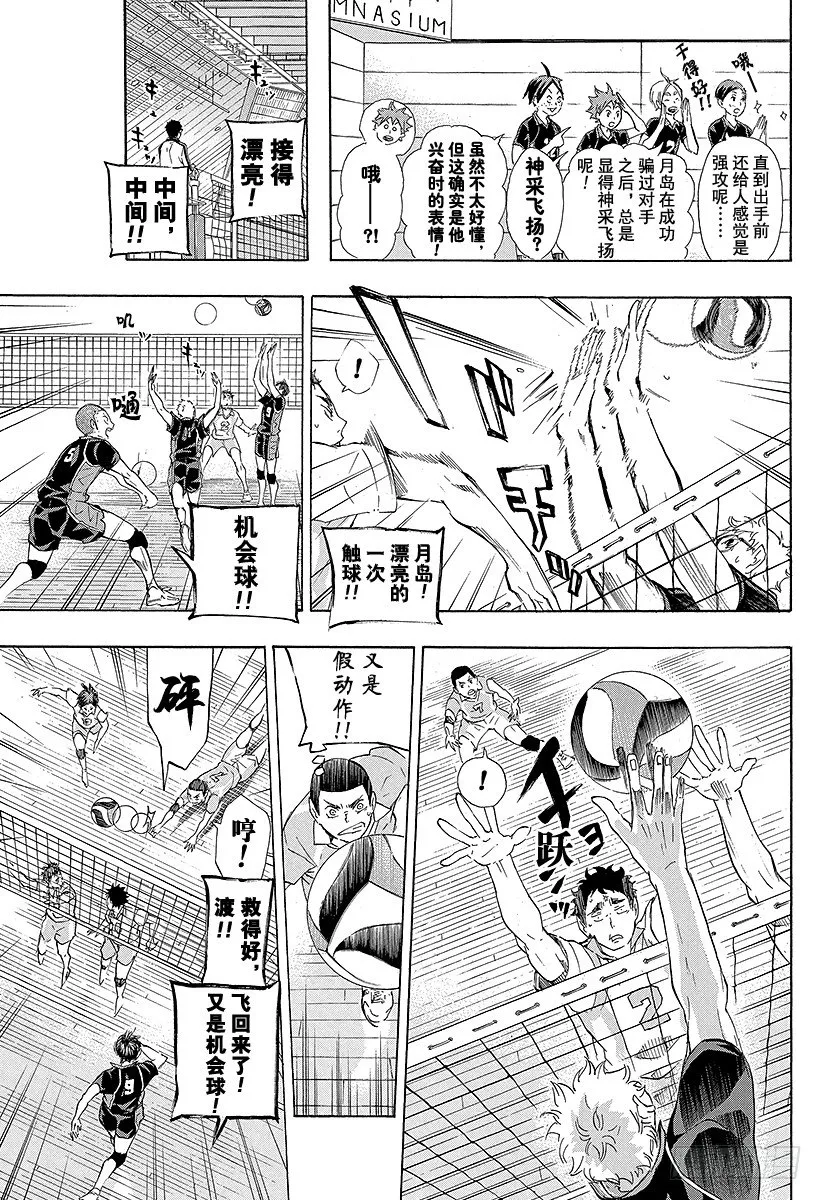 第59话 『面对面的交流』 第11页