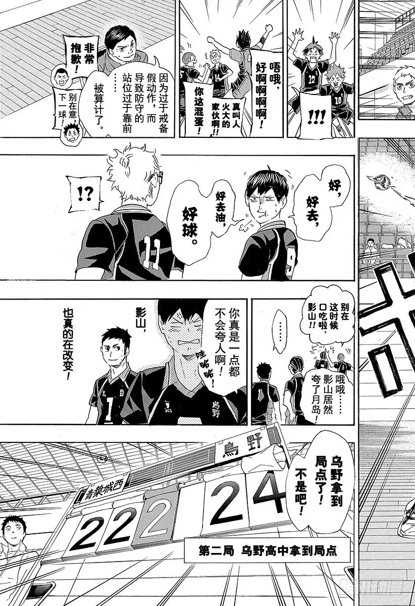 第59话 『面对面的交流』 第17页