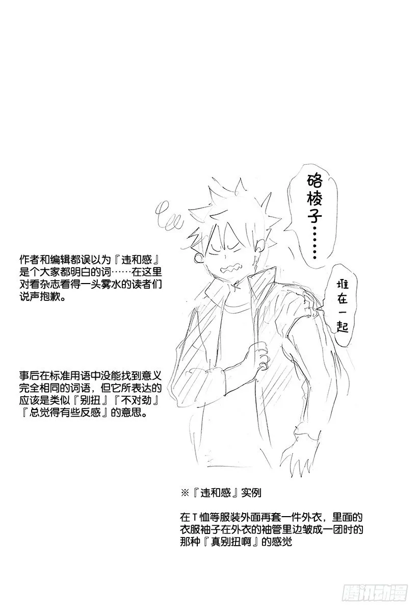 第59话 『面对面的交流』 第20页