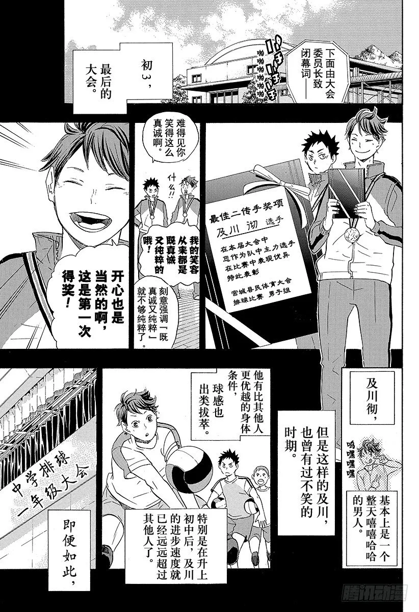 第60话 进化 第3页