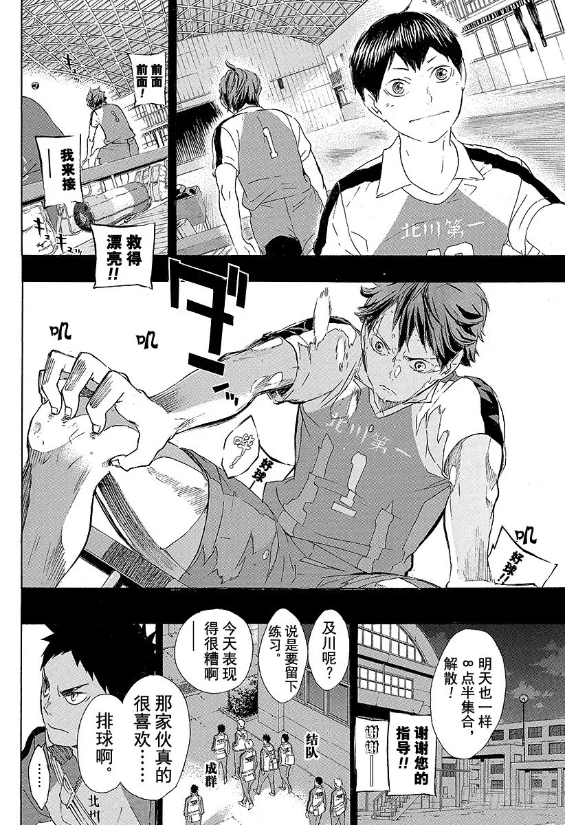 第60话 进化 第6页