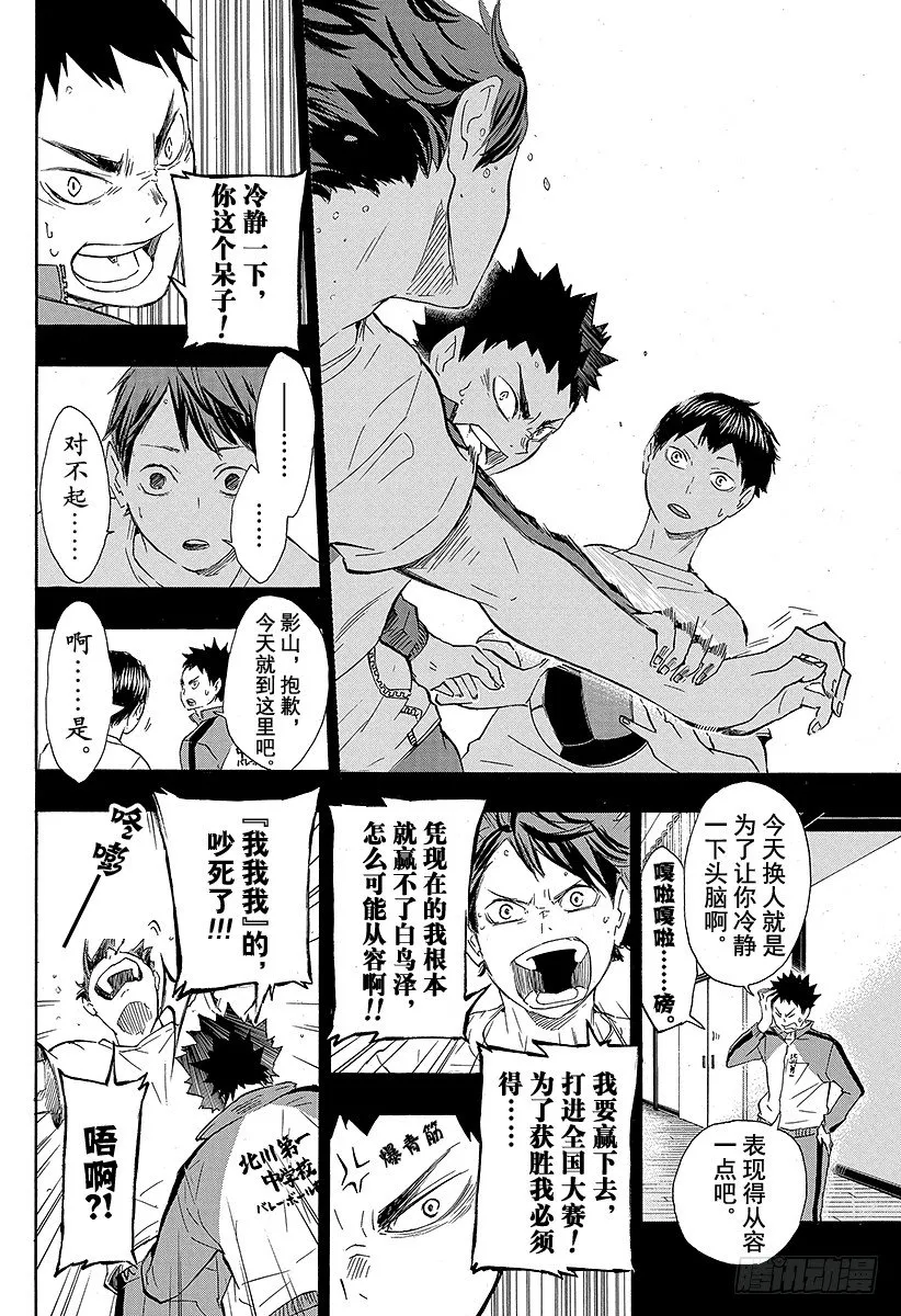第60话 进化 第8页