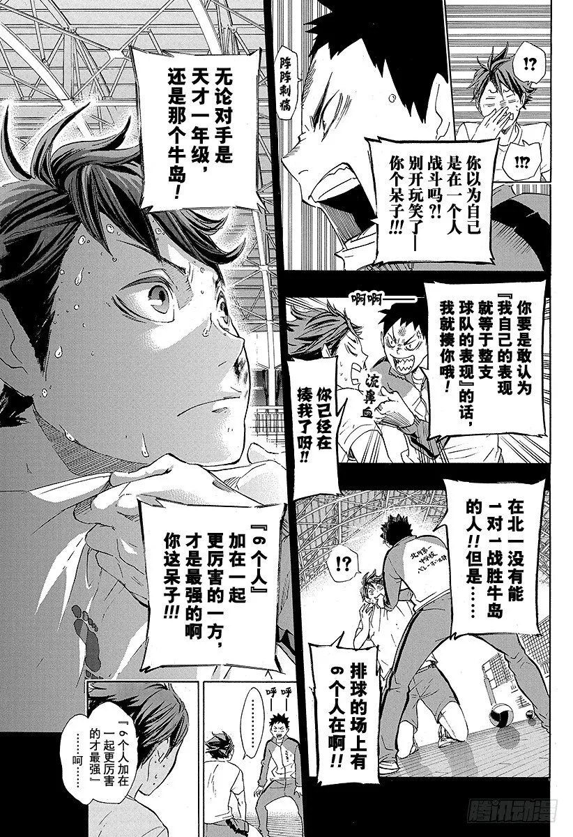 第60话 进化 第9页