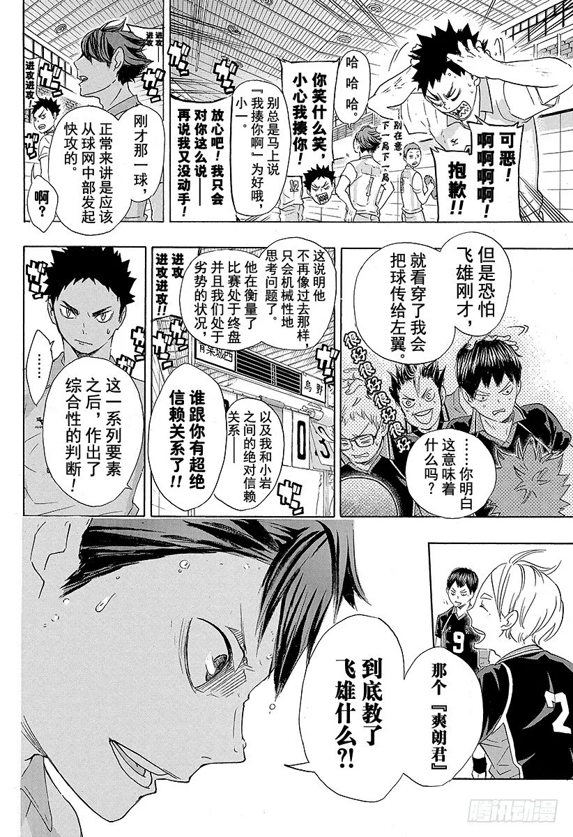 第60话 进化 第18页