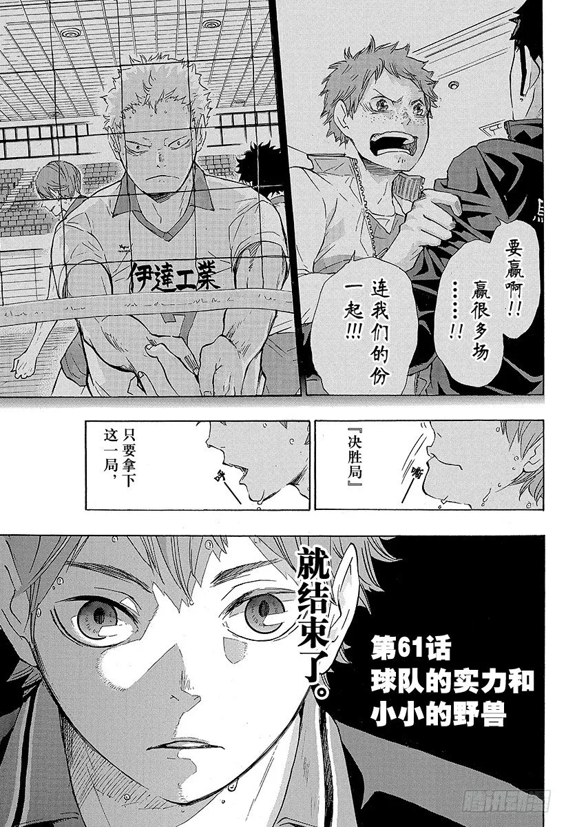 第61话 球队的实力和小小的野兽 第1页
