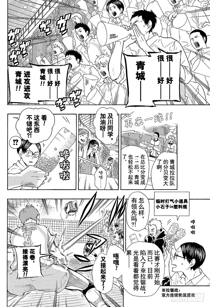 第61话 球队的实力和小小的野兽 第2页