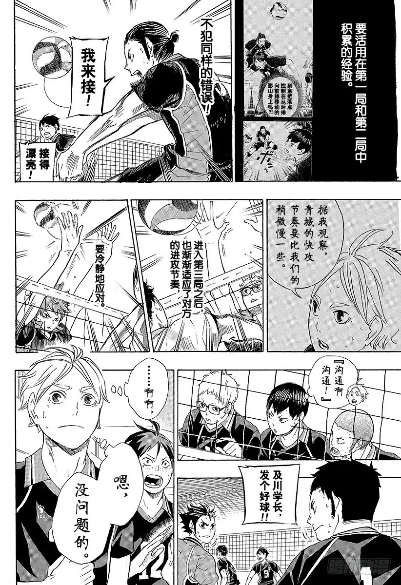 第61话 球队的实力和小小的野兽 第4页