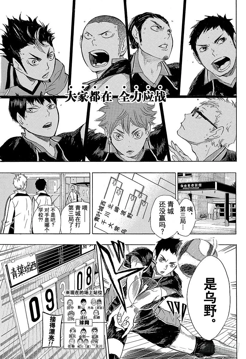 第61话 球队的实力和小小的野兽 第5页