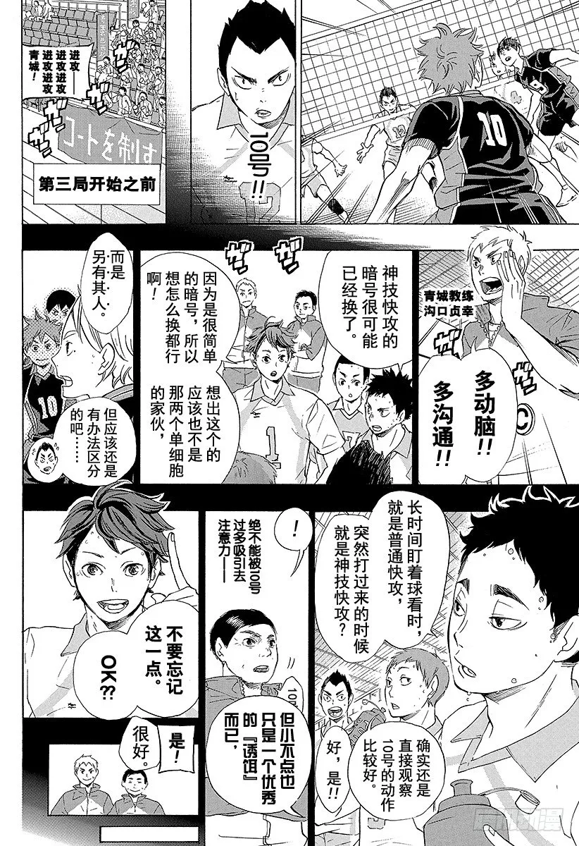 第61话 球队的实力和小小的野兽 第6页