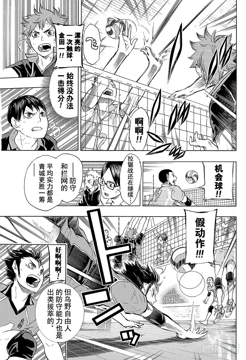 第61话 球队的实力和小小的野兽 第7页