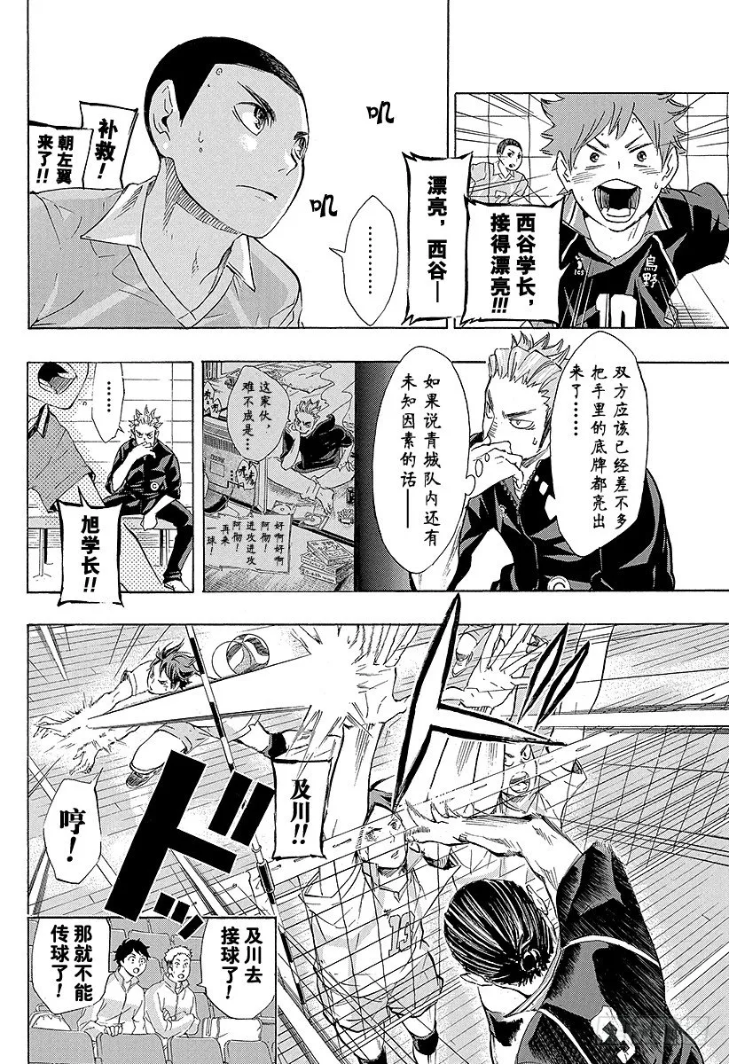 第61话 球队的实力和小小的野兽 第8页