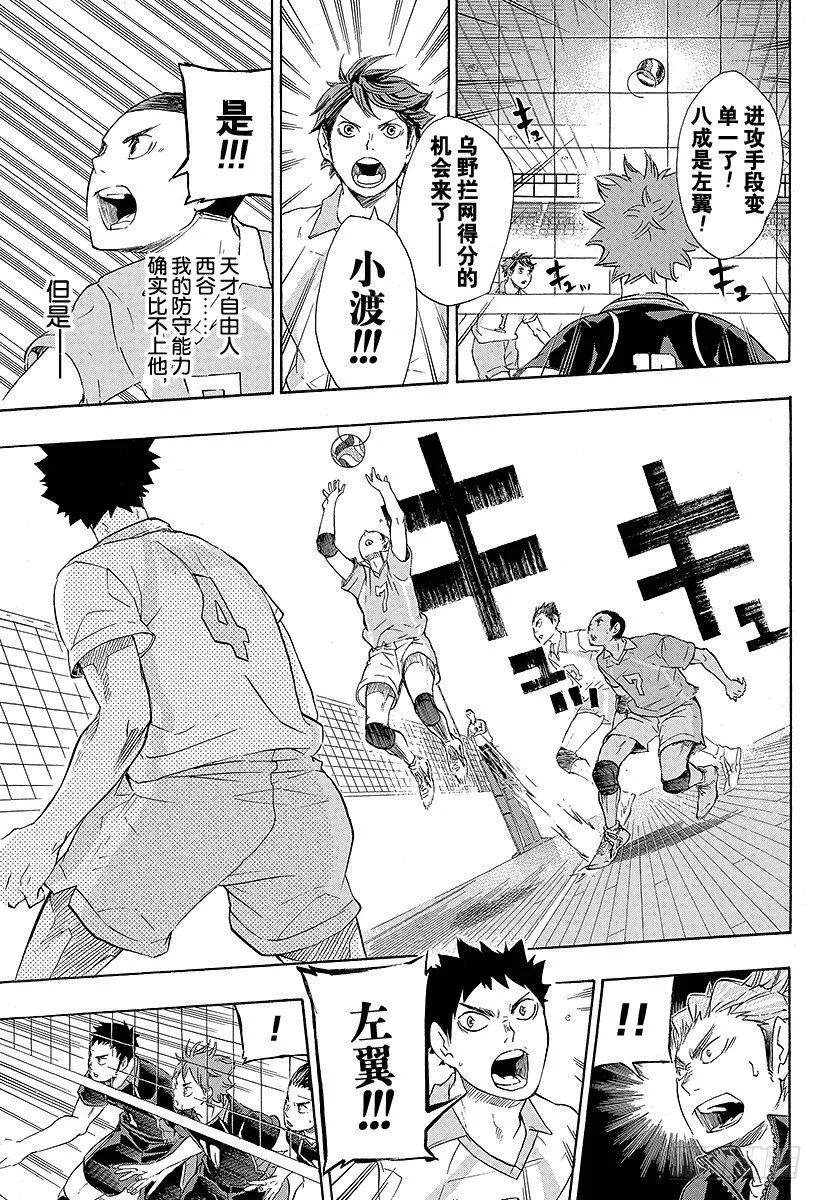 第61话 球队的实力和小小的野兽 第9页