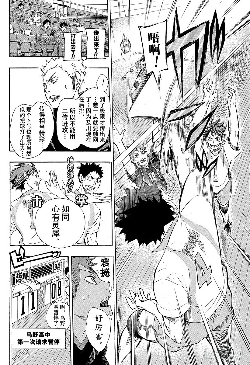 第61话 球队的实力和小小的野兽 第14页