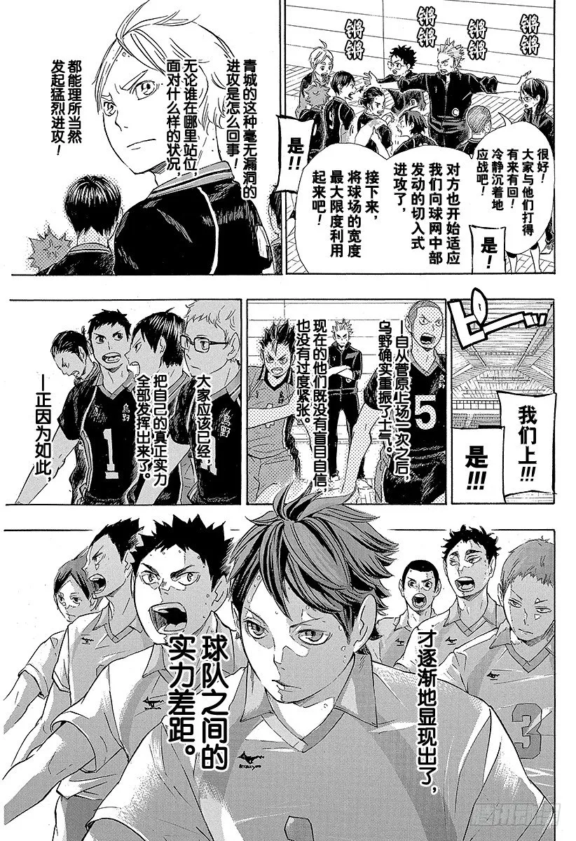 第61话 球队的实力和小小的野兽 第15页