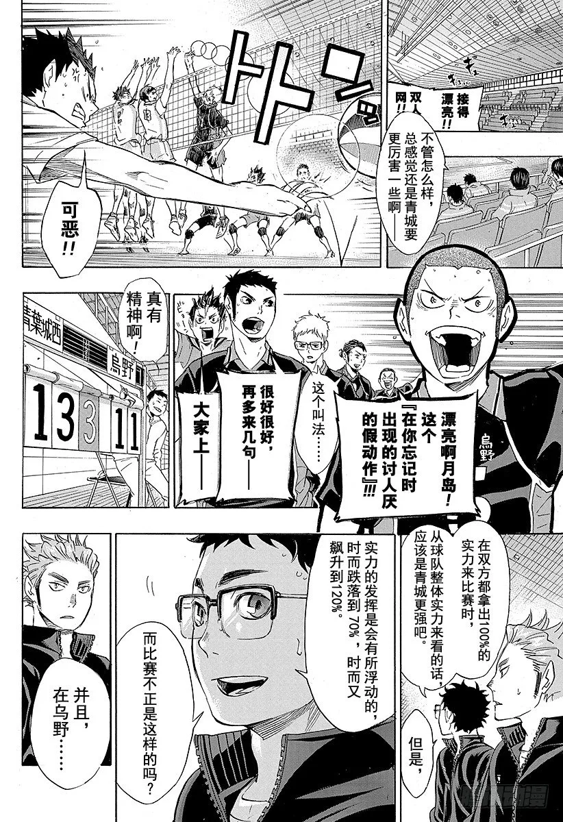 第61话 球队的实力和小小的野兽 第16页