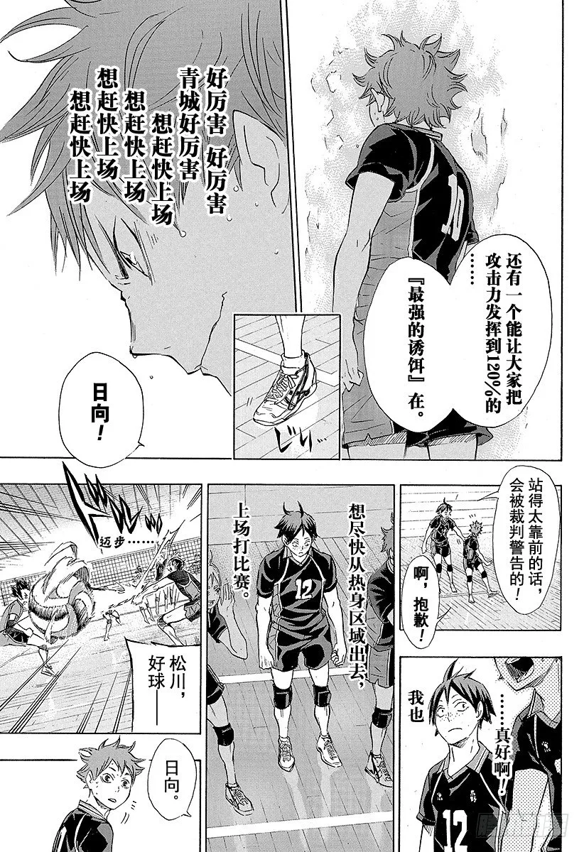 第61话 球队的实力和小小的野兽 第17页