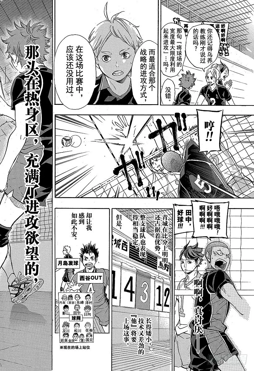 第61话 球队的实力和小小的野兽 第18页