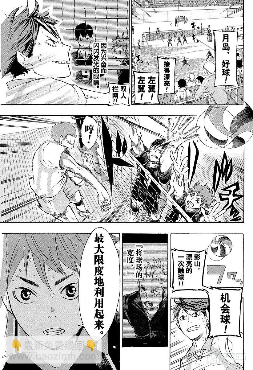 第62话 最大限度地利用球场的横幅 第3页