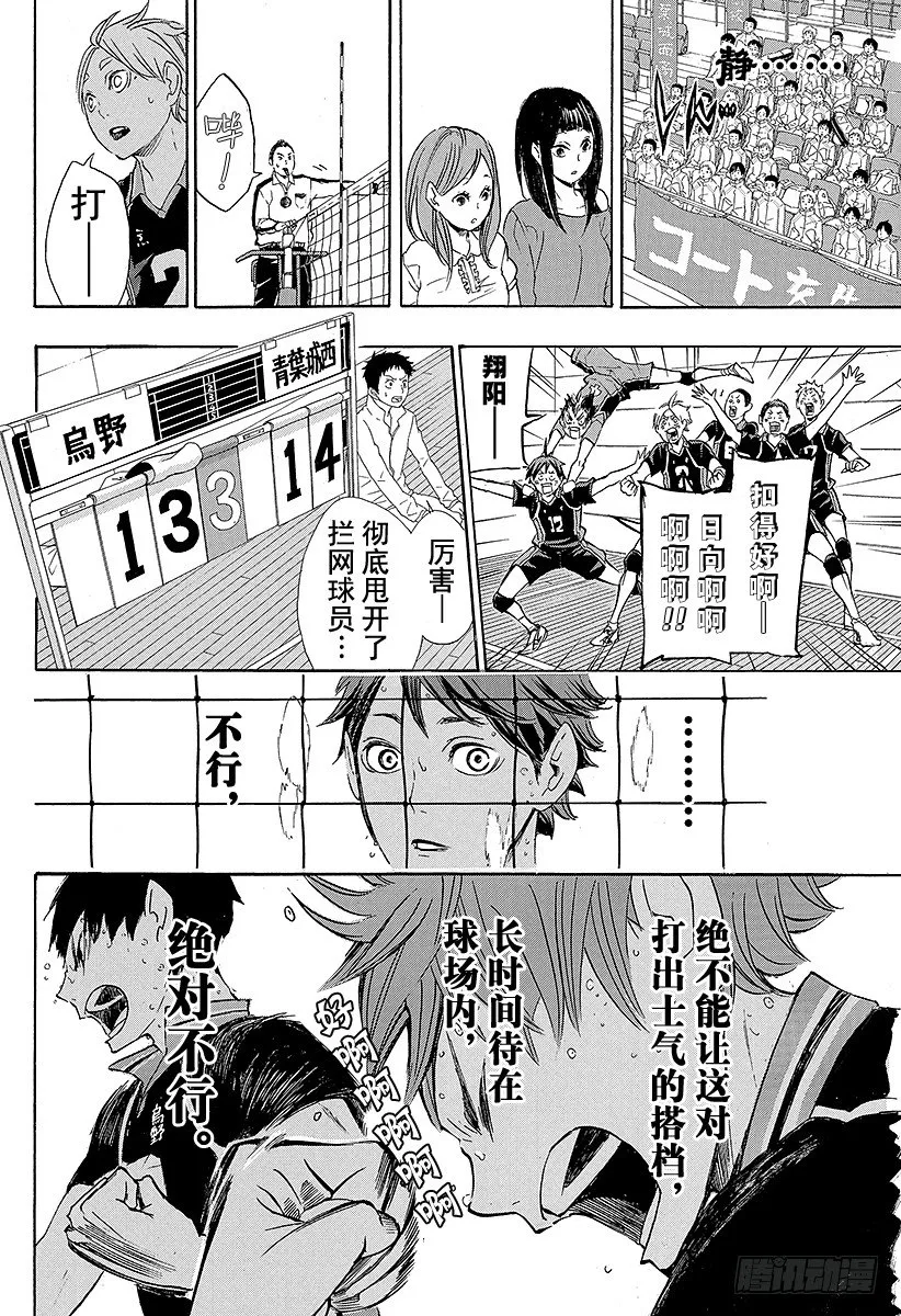 第62话 最大限度地利用球场的横幅 第8页