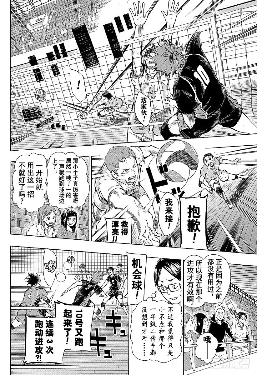 第62话 最大限度地利用球场的横幅 第10页