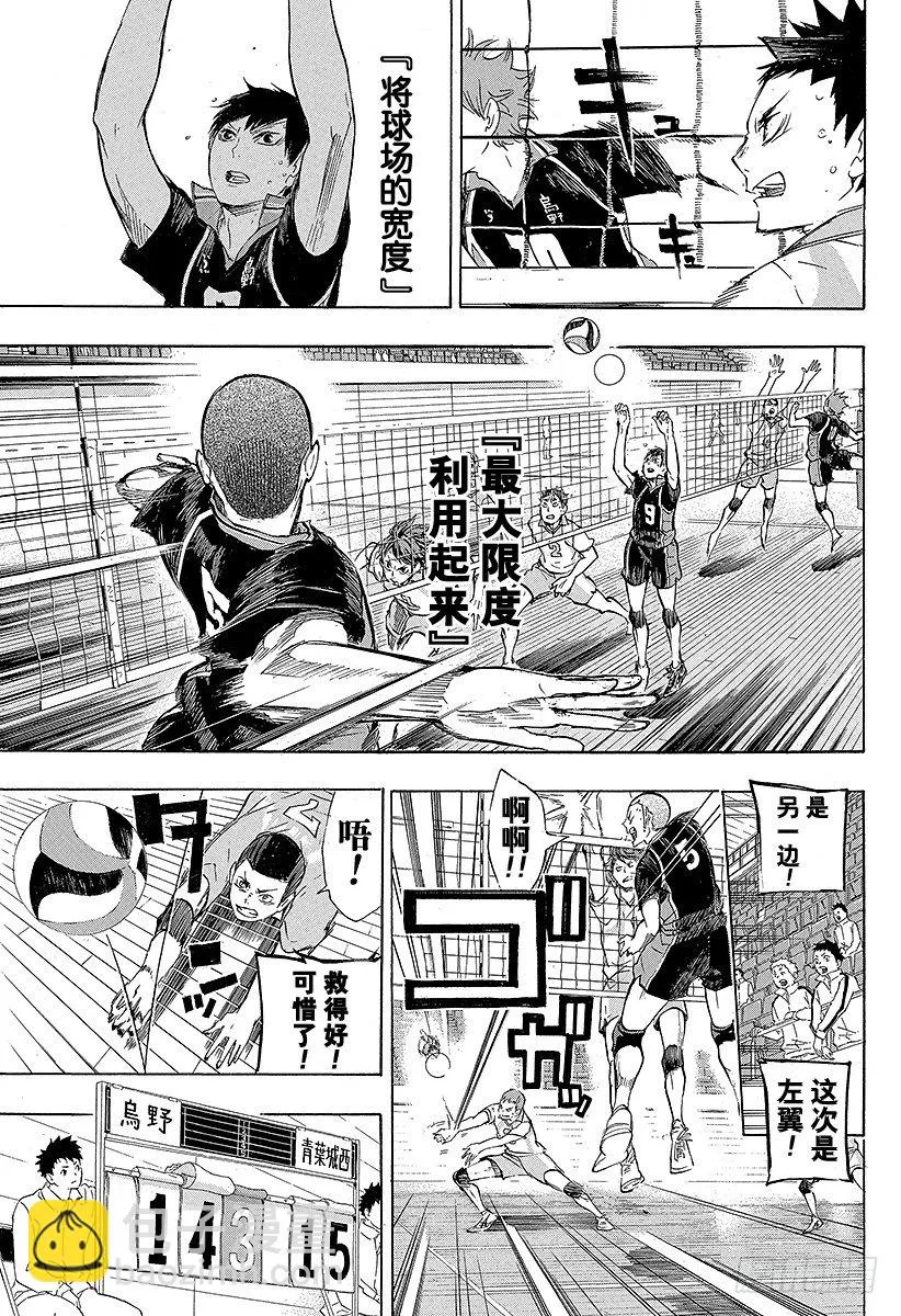 第62话 最大限度地利用球场的横幅 第11页