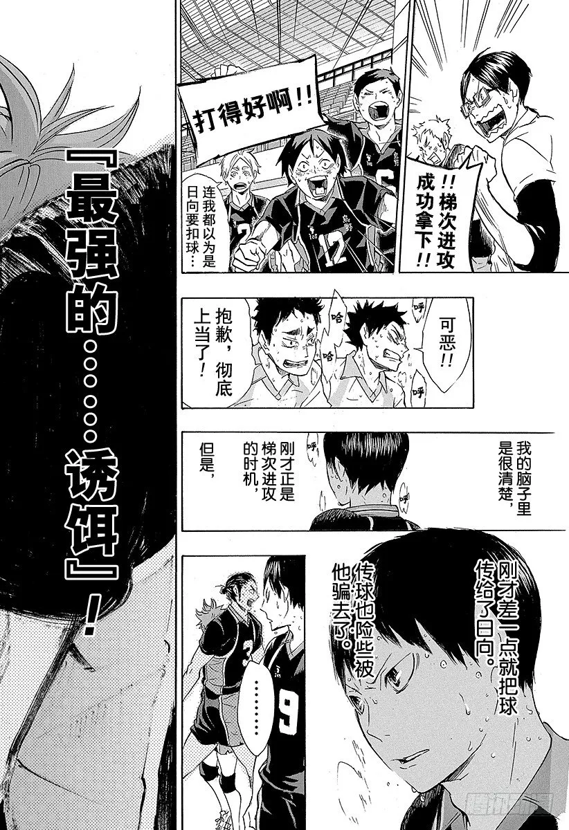 第62话 最大限度地利用球场的横幅 第18页