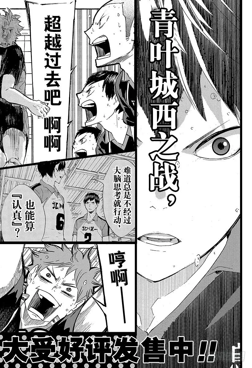 第62话 最大限度地利用球场的横幅 第24页