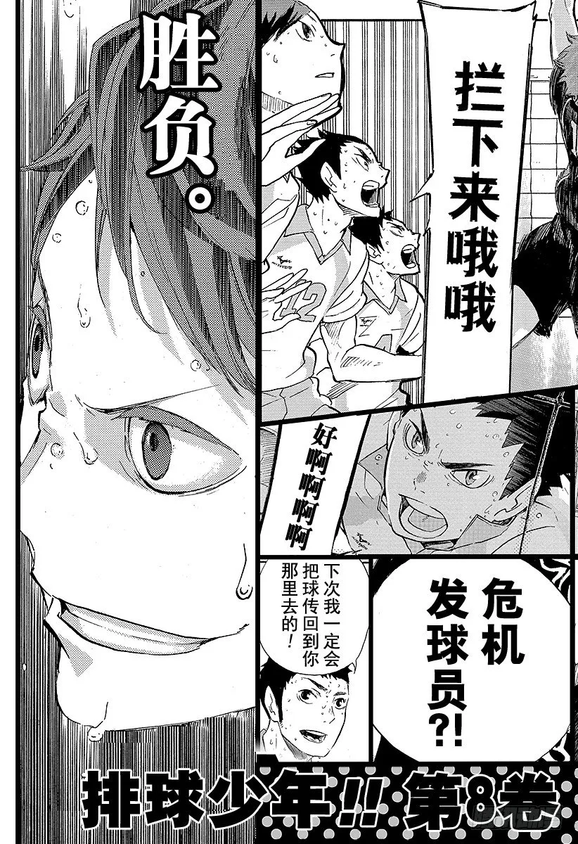 第62话 最大限度地利用球场的横幅 第25页