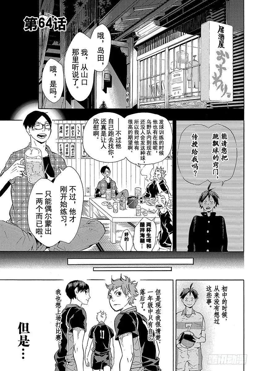 第64话 改变局势的一球・2 第1页