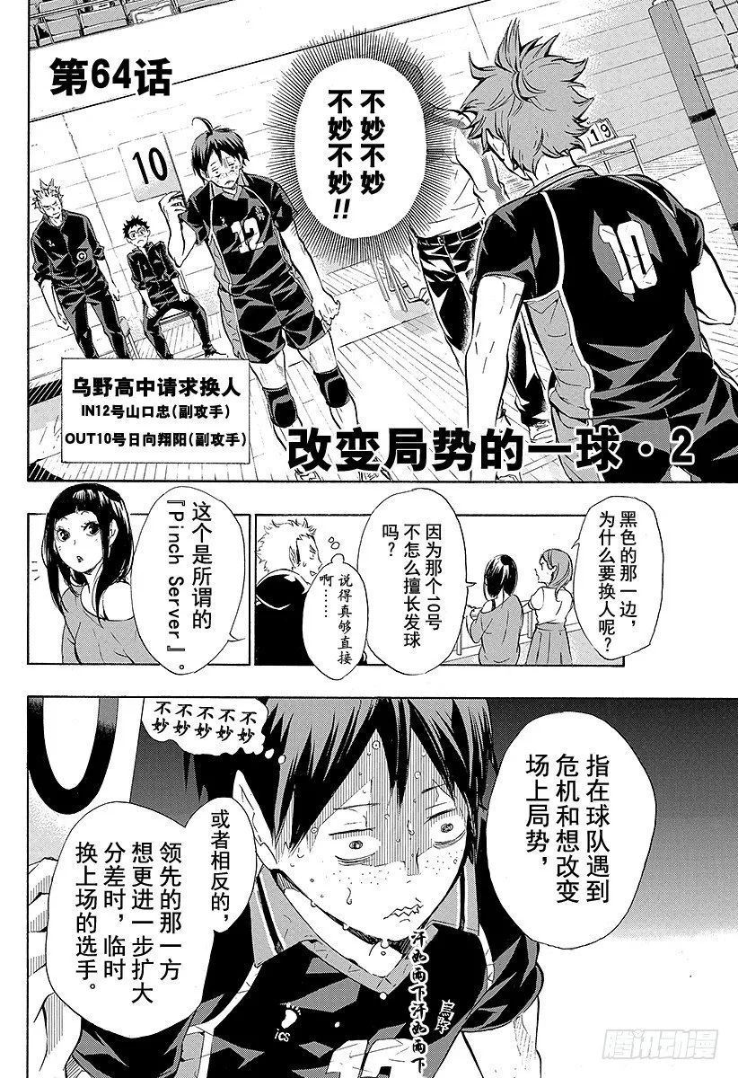 第64话 改变局势的一球・2 第2页