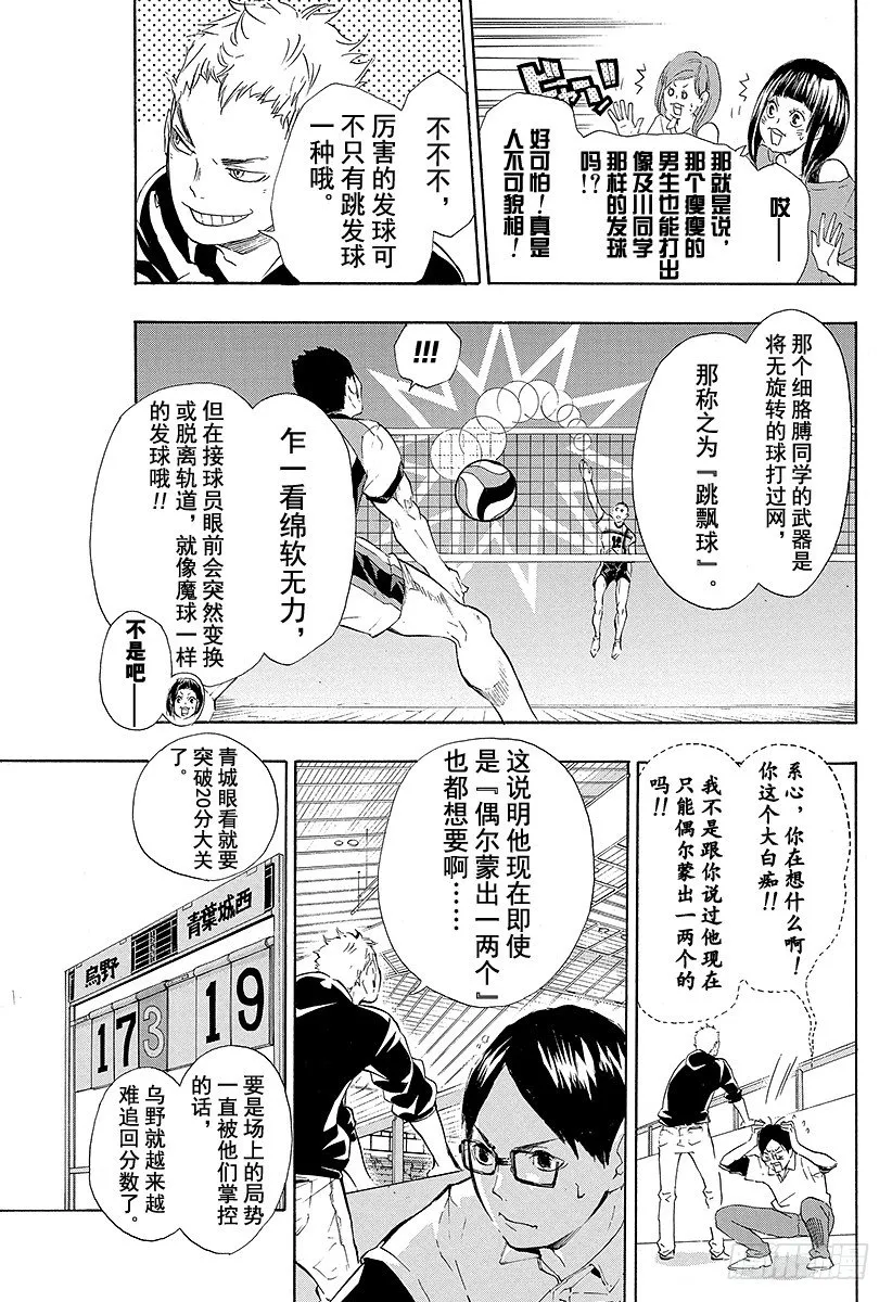 第64话 改变局势的一球・2 第3页
