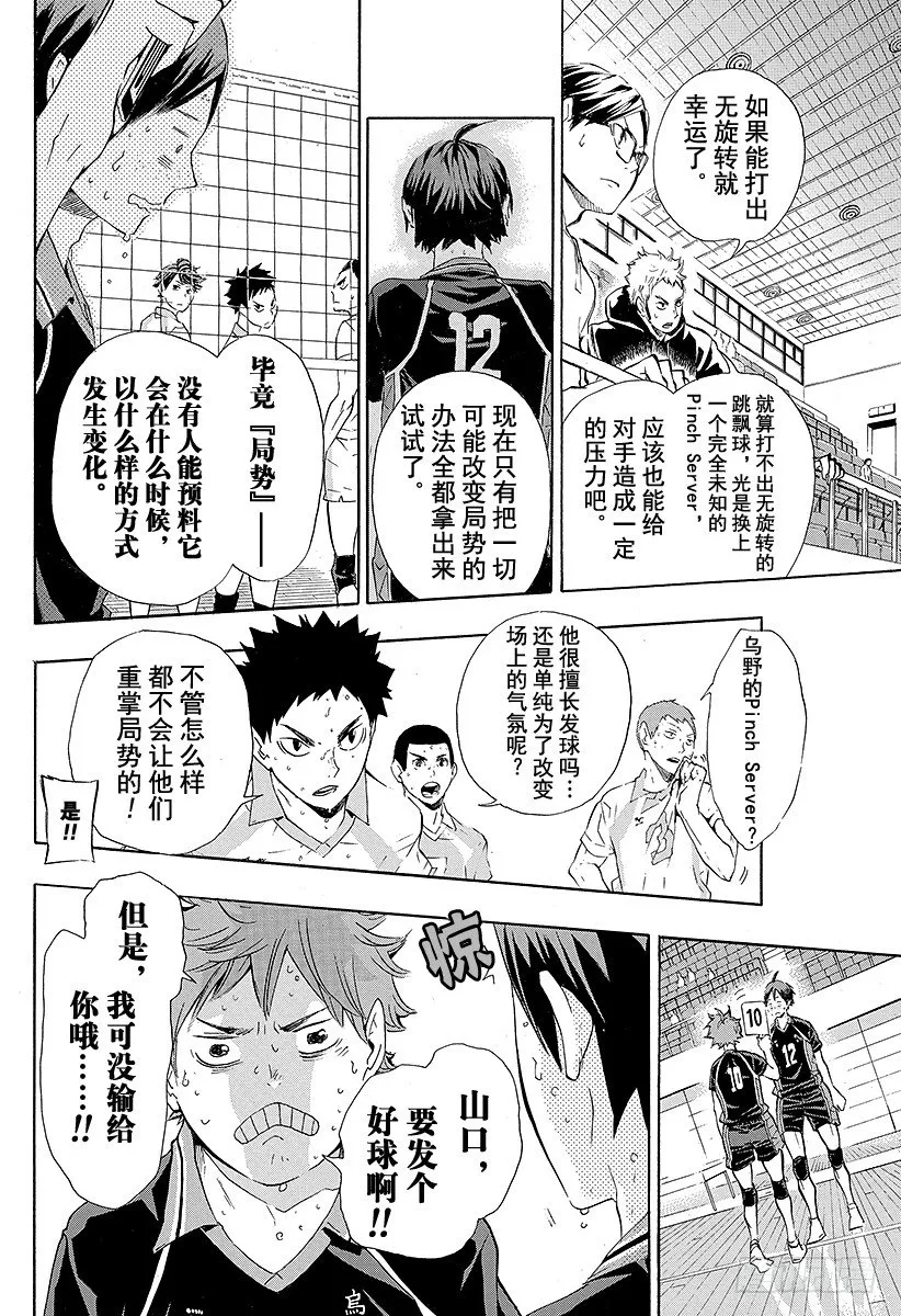 第64话 改变局势的一球・2 第4页