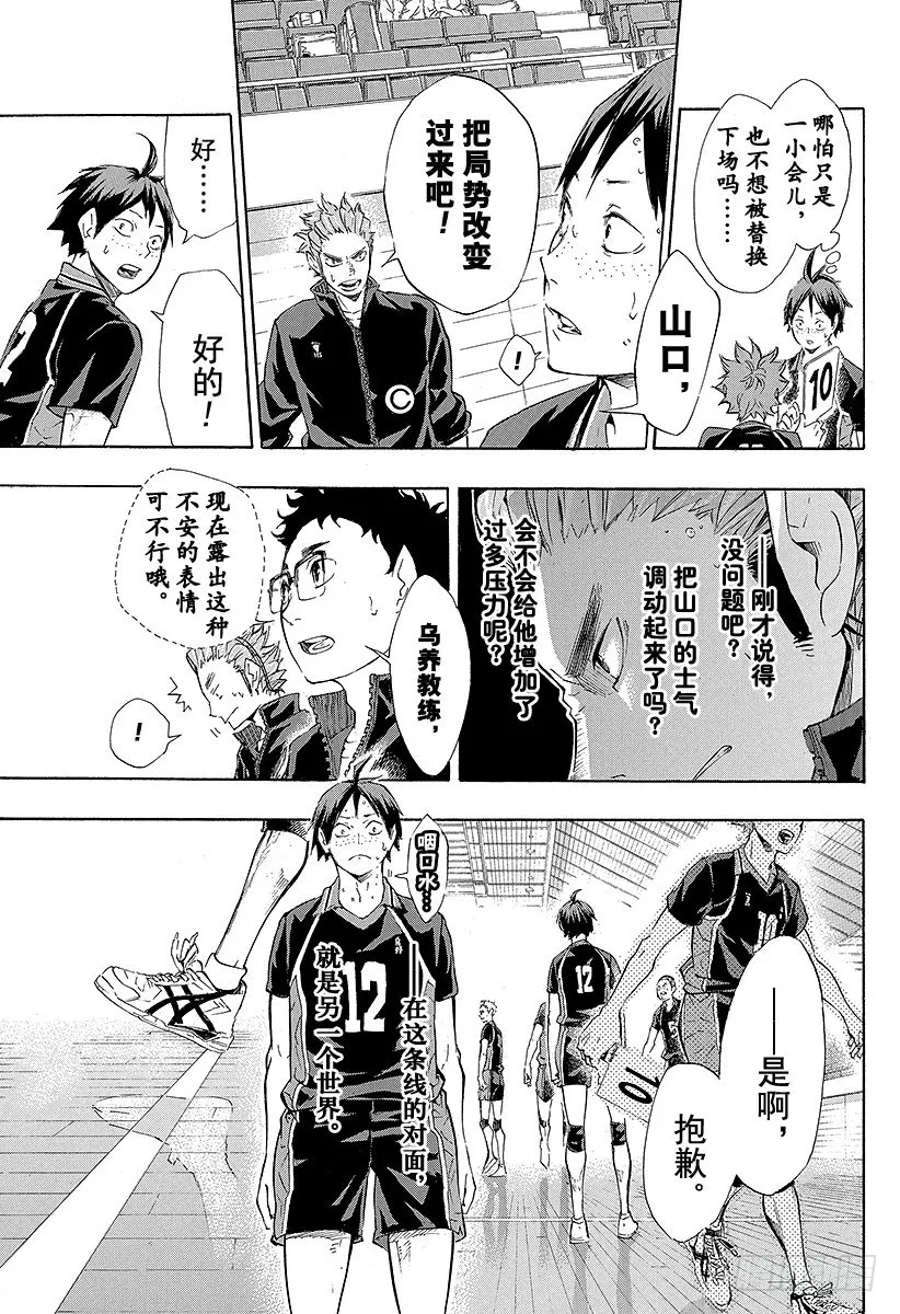 第64话 改变局势的一球・2 第5页