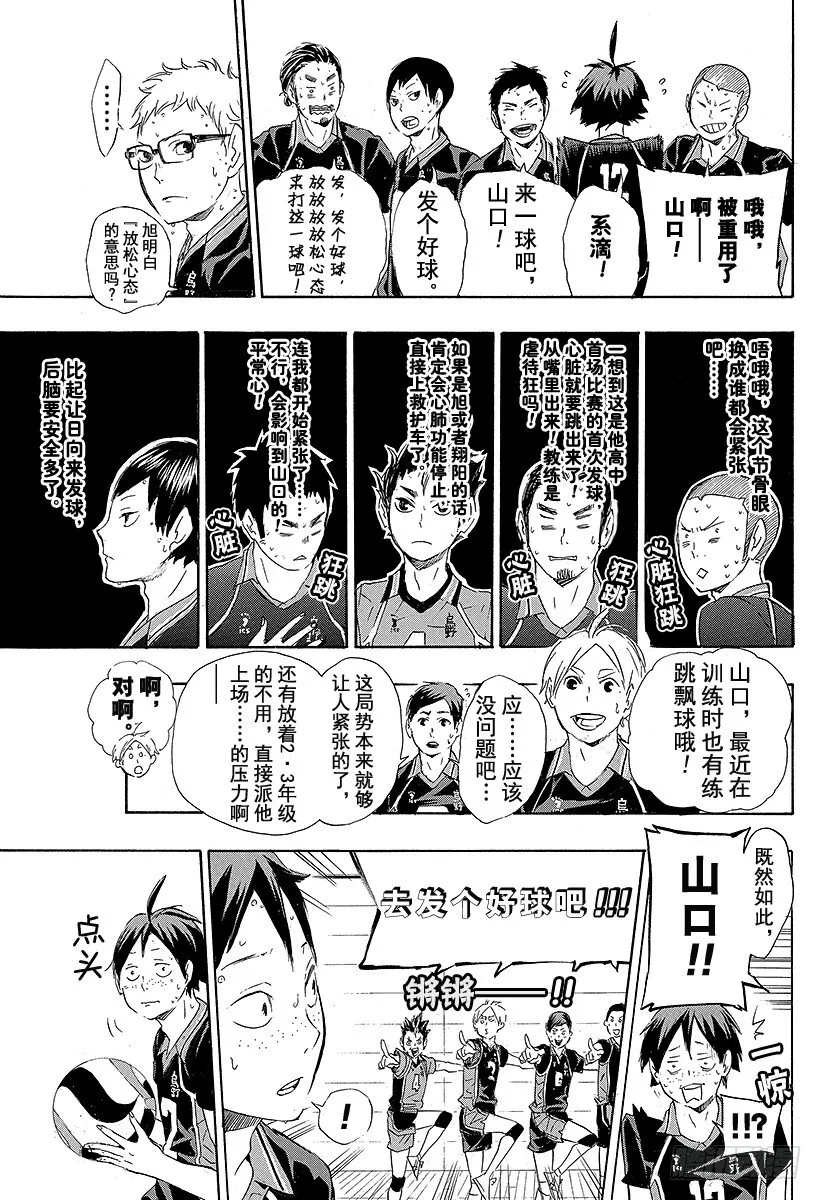 第64话 改变局势的一球・2 第7页